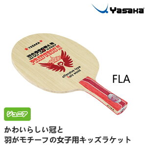 ヤサカ 卓球ラケット ホープスタープリンセス2 FLA(フレア) シェークハンド キッズラケット D-113