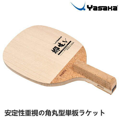 ヤサカ 卓球ラケット 柳生 V 日本式ペン オールラウンド用ラケット W-88