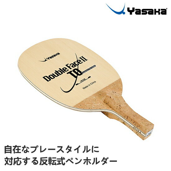 ヤサカ 卓球ラケット ダブルフェイス2 TO 反転式ラケット ペン W-93