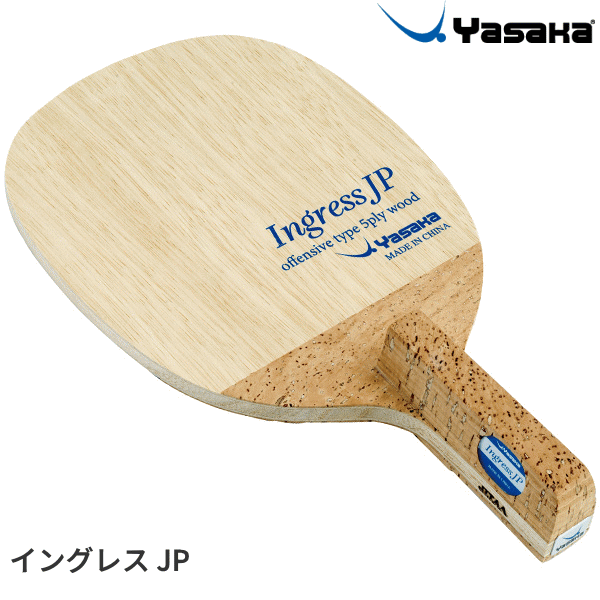 ヤサカ 卓球ラケット イングレスJP 日本式ペン オールラウンド用ラケット W-96