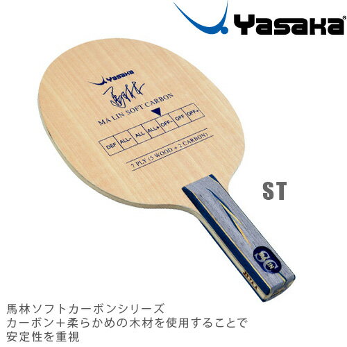 【最大2000円offクーポン配布中】馬林ソフトカーボン STR ヤサカ 卓球ラケット シェークハンド YM-11 卓球用品