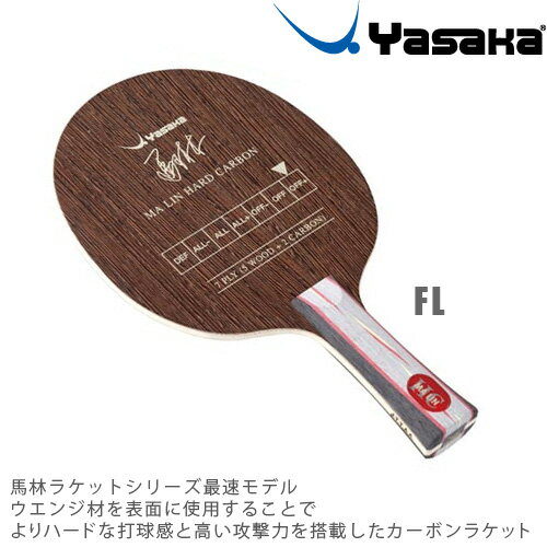 馬林ハードカーボン FLA ヤサカ 卓球ラケット シェークハンド YM-63 卓球用品