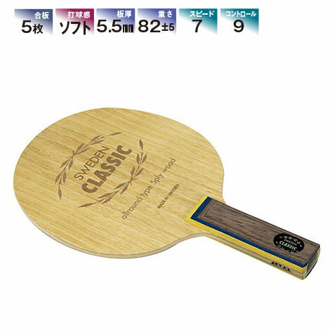 スウェーデンクラシック STR ヤサカ 卓球ラケット シェークハンド YR-31 卓球用品