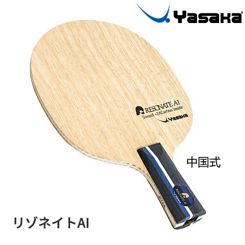 ヤサカ Yasaka 卓球ラケット リゾネイトAI 中国式 ペン 攻撃用 YR-216