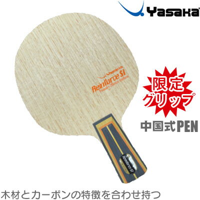 【お買い物マラソン 最大2000円offクーポン配布中】【限定グリップ 中国式ペン】ヤサカ yasaka リーンフォースSI 卓球ラケット ペン TG-126