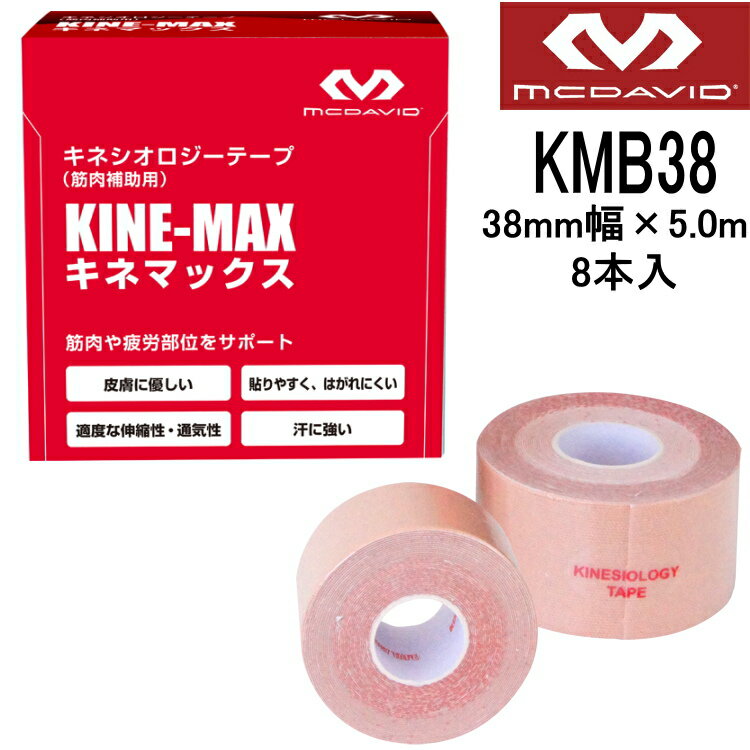 マクダビッド キネマックス 3.8cm 1箱(8本入) KMB38 キネシオテープ