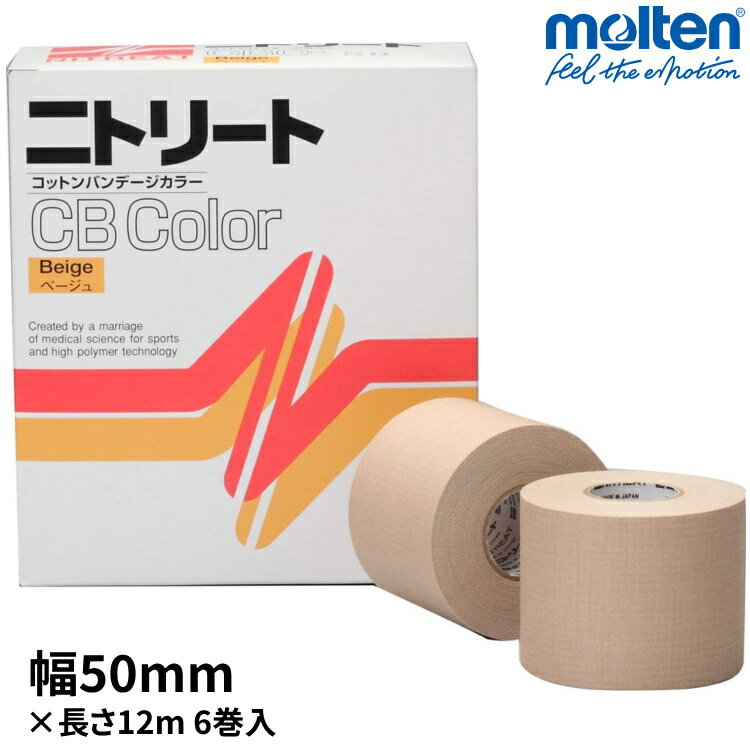 樂天商城 - ニトリート テーピング 非伸縮 コットンバンテージ CBカラーテープ ベージュ 50mm×12m 1箱 6巻入 固定テープ モルテン CBC-50