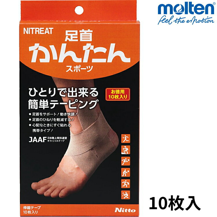 ニトリート テーピング 足首かんたんスポーツ 徳用 10枚入 伸縮テープ 幅90mm×長さ550mm ...