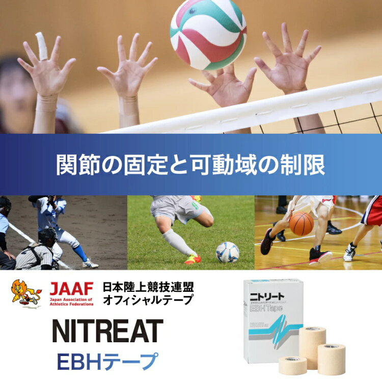 【お買い物マラソン期間P5倍】ニトリート テーピング 伸縮 薄手 エラスティックバンテージ EBHテープ 50mm×4.5m(伸尺) 1箱 6巻入 固定テープ モルテン EBH-50 3