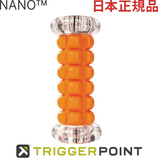 日本正規品 トリガーポイント NANO Foot Roller ナノフットローラー 04417 マッサージ トレーニング