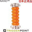 【ポイント5倍キャンペーン実施中】日本正規品 トリガーポイント NANO Foot Roller ナノフットローラー 04417 マッサージ トレーニング