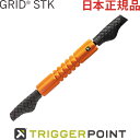 日本正規品 トリガーポイント STK Foam Roller STKフォームローラー 04415 マッサージ トレーニング