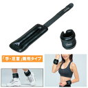 アンクルリストPU1000 手・足首兼用タイプ [1kg× 2ヶ1組] トーエイライト H-8895 フィットネス エクササイズ ウエイトトレーニング