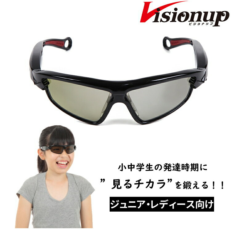 楽天サンワードビジョナップ・レディース/ジュニア 動体視力トレーニング メガネ VJ11-AF Visionup Junior