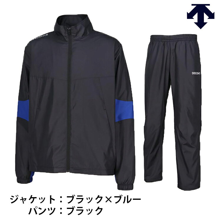 【お買い物マラソンP5倍】デサント DESCENTE ウィンドブレーカージャケット＆パン...
