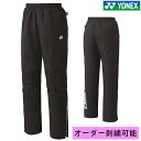 ヨネックス YONEX 裏地付きウインドウォーマーパンツ ウエア 長ズボン バトミントン テニス スポーツウェア トレーニング 80087