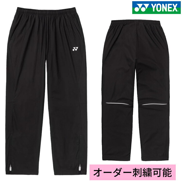 ヨネックス YONEX UNI 裏地付きウインドウォーマーパンツ ウエア 長ズボン バトミントン テニス スポーツウェア トレーニング 80107