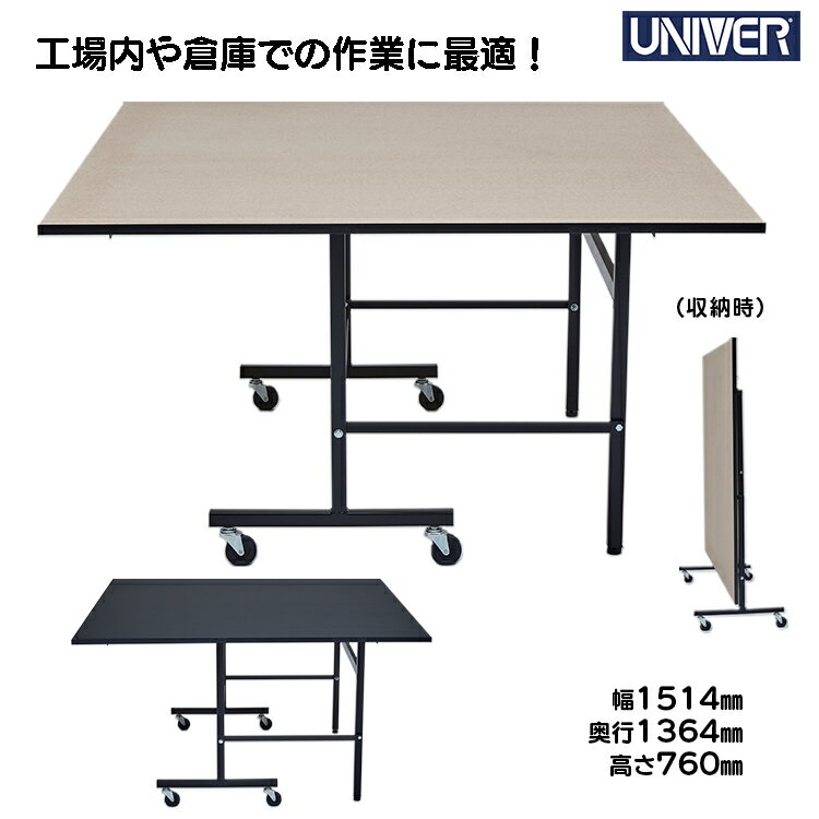 樂天商城 - 作業台 ユニバー UNIVER キャスター付き ワンタッチ作業台 作業机 デスク テーブル ワークテーブル 折りたたみ 省スペース 工場 倉庫 業務用 US-1
