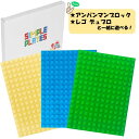 レゴ ブロック 基礎版 土台 ベースプレート 4色 4枚セット 32×32ポッチ 互換品 (管理S) 送料無料