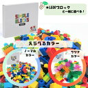 【ブロック買い増しに】 Sunwards-mini LEGO レゴ レゴブロック レゴクラシック互換 ブロック ブロックおもちゃ 基本…