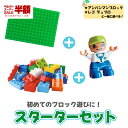 楽天スーパーセール半額商品 【初めてのブロック遊びに】 スターターセット プレート1枚 ミニフィグ1体 ブロック20個 1000円ポッキリ ブロック レゴデュプロ アンパンマンブロック デュプロ 互換【サービス品】