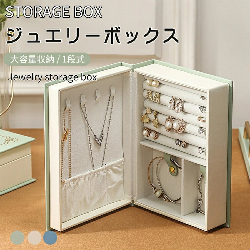 ジュエリーボックス アクセサリー 収納 女性用 高級感アクセサリーケース ジュエリーケース ピアス 指輪置き ネックレス リング トレイ コレクション オーガナイザー 持ち運び ギフト プレゼント 母の日 誕生日