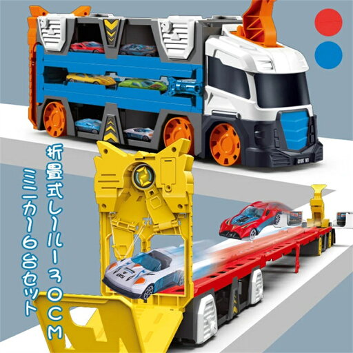 車おもちゃ 働く車 収納トラック トレーラー 折りたたみ 噴出鉄道 レール130cm 競技 大きめ 6台ミニカーセット カタパル トイカー 運搬車 ミニカー 工事カー 乗り物のおもちゃ くるま 合金ミニカー 作業車両 男の子 丈夫 クリスマス プレゼント 誕生日 ギフト 車おもちゃ 働く車 収納トラック トレーラー 折りたたみ 噴出鉄道 レール130cm 競技 大きめ 6台ミニカーセット カタパル トイカー 運搬車 ミニカー 工事カー 乗り物のおもちゃ くるま 合金ミニカー 作業車両 男の子 丈夫 クリスマス プレゼント 誕生日 ギフト