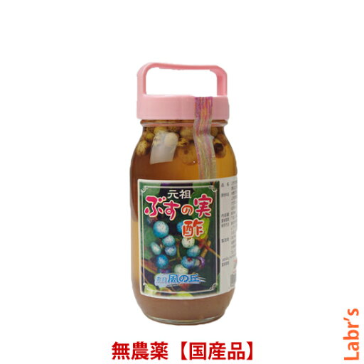 【ぶすの実 酢】(馬ぶどう 酢漬け・野ぶどう 酢漬け) 800ml瓶詰め 「(有)やないづ食品」(無農薬国産品) 【ぶすの実 酢】(馬ぶどう 酢漬け・野ぶどう 酢漬け) 800ml瓶詰め 「(有)やないづ食品」(無農薬国産品)