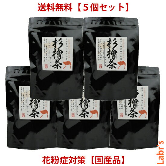 【杉檜茶（5個セット）】 5g×15包ティーバック入り【中郷屋】「杉花粉・檜花粉対策に！」（国産品）