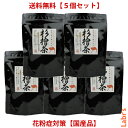 【杉檜茶(5個セット)】 5g×15包ティーバック入り【中郷屋】「杉花粉・檜花粉対策に!」(国産品)