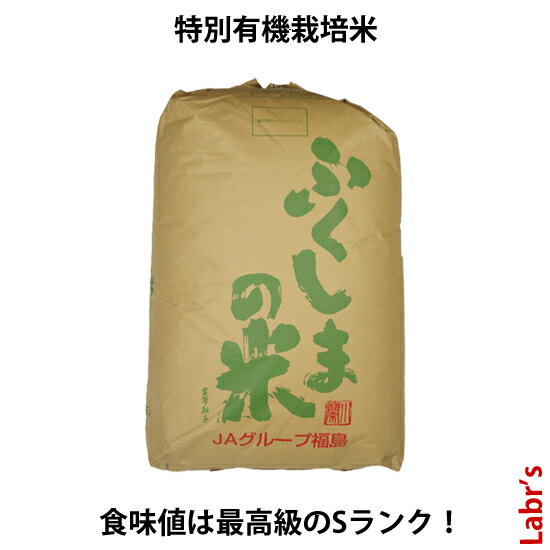 【特栽コシヒカリ】1等米（検査済）「特Aクラス」（新米）令和3年産【福島県産】（郡山産）コシヒカリ特別栽培米 白米27kg又は玄米30kg「送料無料」