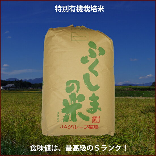 【特栽コシヒカリ】1等米（検査済）「特Aクラス」（新米）令和3年産【福島県産】（郡山産）コシヒカリ特別栽培米 白米27kg又は玄米30kg「送料無料」