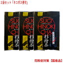 【杉檜茶】 2g×10包ティーバック入り　3袋セット【中郷屋】「杉花粉・檜花粉対策に！」（無農薬国産品）【クロネコゆうパケット可】（2..