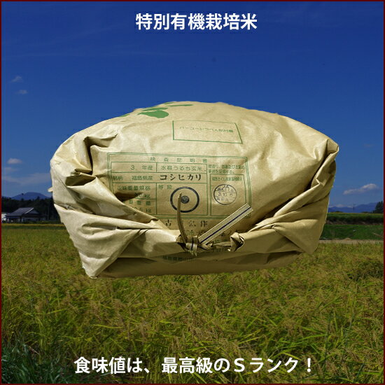 【特栽コシヒカリ】1等米（検査済）「特Aクラス」（新米）令和3年産【福島県産】（郡山産）コシヒカリ特別栽培米 白米27kg又は玄米30kg「送料無料」