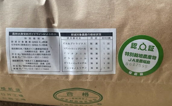 【特栽コシヒカリ】食味最高峰クラス（未検査米）令和7年産（新米）【福島県産】（...
