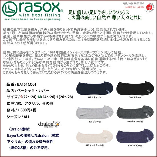 【rasox(ラソックス)】【UNISEX】ベ...の紹介画像3