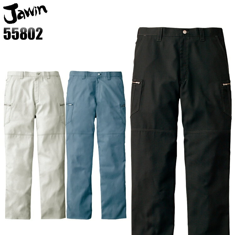 作業服 Jawin 春夏用 カーゴパンツ メンズ 作業ズボン 作業着 55802 ワークウェア ジャウィン 自重堂 W73-112