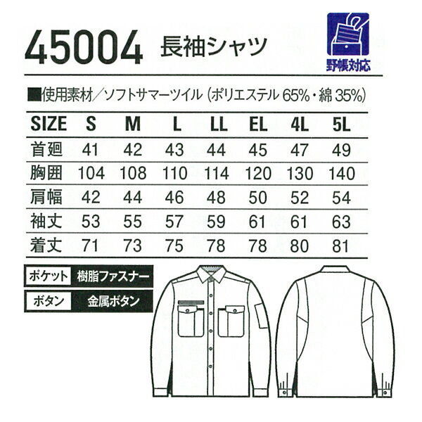 作業服 自重堂 長袖シャツ 45004 メンズ...の紹介画像2