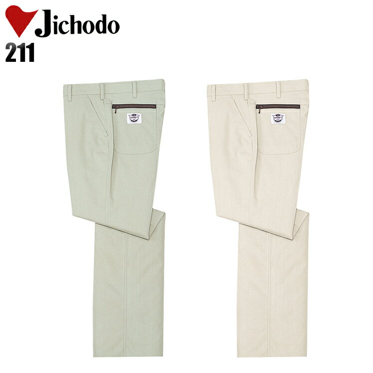 樂天商城 - 作業服 作業着 作業ズボン 春夏用 スラックス 自重堂 Jichodo 211 綿70％・ポリエステル30％ メンズ