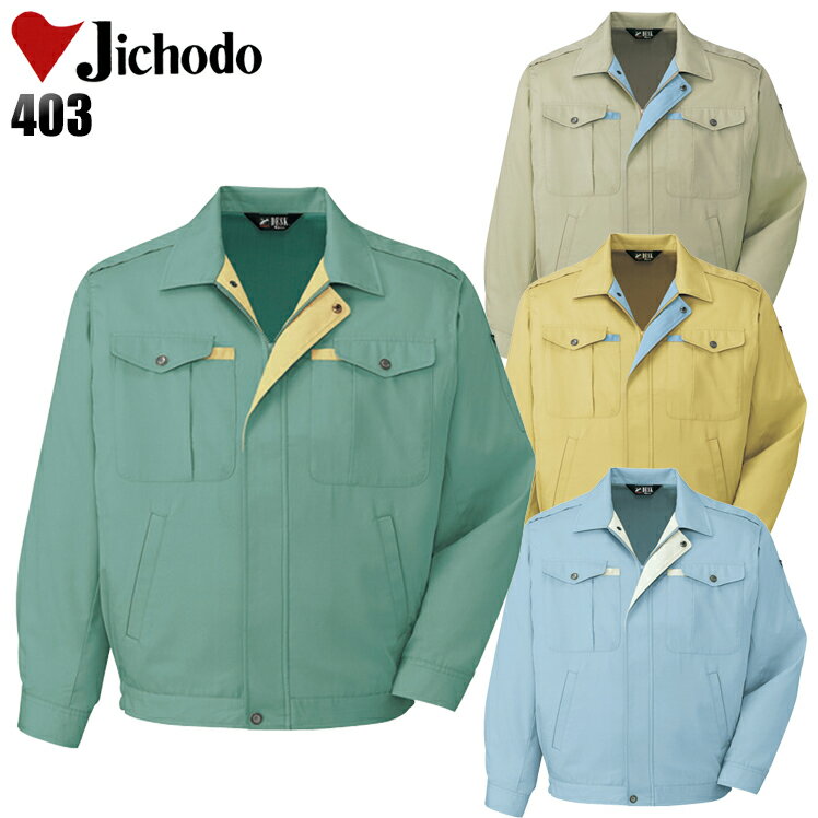樂天商城 - 作業服 自重堂 長袖ジャンパー 春夏用 作業着 メンズ ワークウェア ブルゾン ジャケット Jichodo 403 S-4L