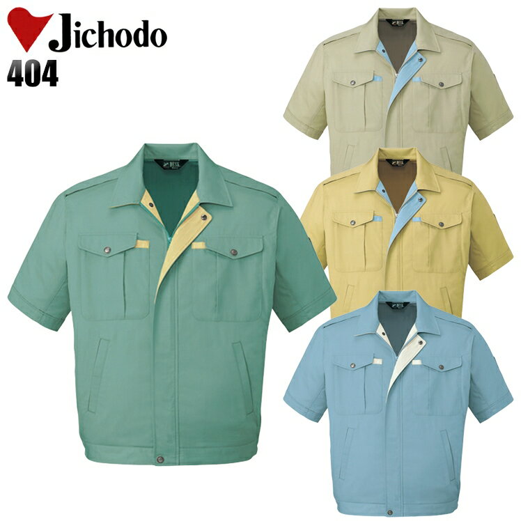 Rakuten - 作業服 作業着 ワークユニフォーム 春夏用 半袖ブルゾン 自重堂 Jichodo 404 綿60％・ポリエステル40％ メンズ