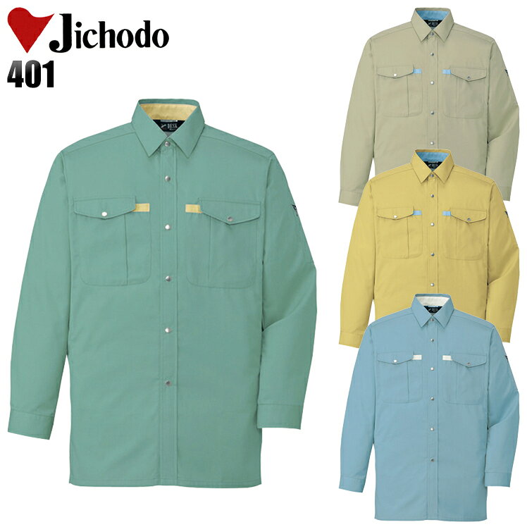 作業服 長袖シャツ 自重堂401の商品詳細 「ノンプル」仕様が腕のつっぱり感を解消。 素材感、着心地ともハイクオリティを追求したひとクラス上のユニフォーム。 上質なインド綿ならではのナチュラルでしなやかなドレープ性と「ノンプル」の優れた運動性が好評のロングセラー商品。 作業服の商品詳細 品 番 自重堂 401 シーズン 春夏・秋冬兼用（オールシーズン）素 材 綿60％・ポリエステル40％ カラー 012 グリーン 039 アースグリーン 070 マスタード 090 ミストブルー 帯電防止素材使用 抗菌消臭加工 機能詳細一覧はこちら 作業服の上下セットを選ぶ際は同シリーズからお選び下さい。 長袖ブルゾン 半袖ブルゾン 長袖シャツ スラックス カーゴパンツ ▼ 「サイズ×カラー」の項目が×になっている部分は現在売り切れ。メーカー在庫も欠品中です。