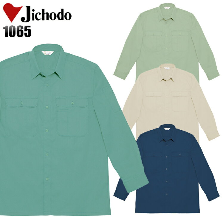 Rakuten - 作業服 作業着 ワークユニフォーム 春夏用 長袖シャツ 自重堂 Jichodo 1065 ポリエステル60％・綿40％ メンズ