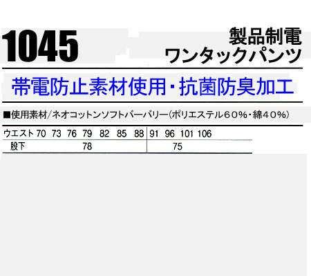 作業服 自重堂・作業着・ワークユニフォーム 春夏用 ワンタックスラックス 自重堂 ...