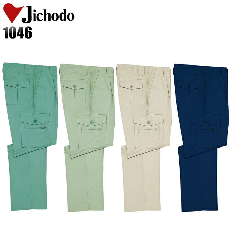 作業着 自重堂 カーゴパンツ ワンタック 春夏用 メンズ 作業ズボン 作業服 ワークウェア jichodo 1046 70-106(4.0)