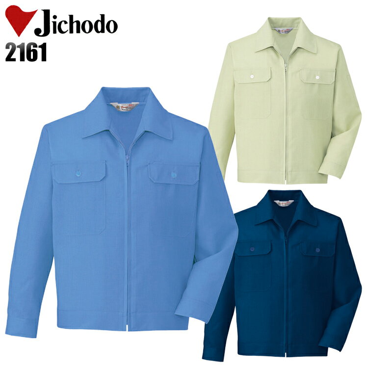 樂天商城 - 作業服 自重堂 長袖ジャンパー 春夏用 作業着 メンズ ワークウェア ブルゾン ジャケット Jichodo 2161 S-4L