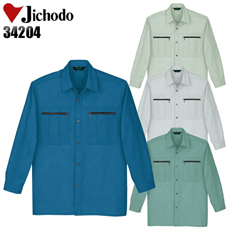 Rakuten - 作業服 作業着 ワークユニフォーム 春夏用 長袖シャツ 自重堂 Jichodo 34204 綿100％ メンズ
