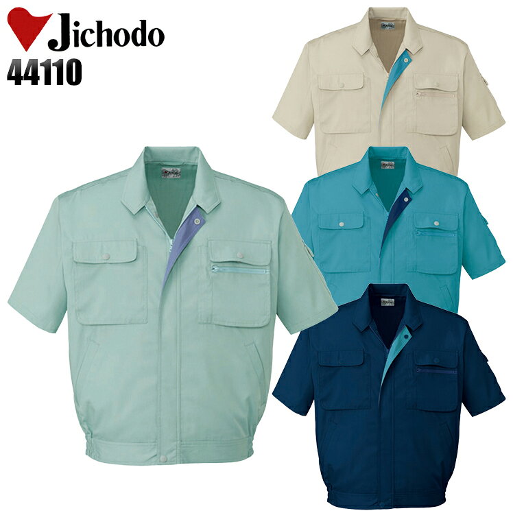 作業服 作業着 ワークユニフォーム 春夏用 半袖ブルゾン 自重堂 Jichodo 44110 ポリエステル65％・綿35％ メンズ