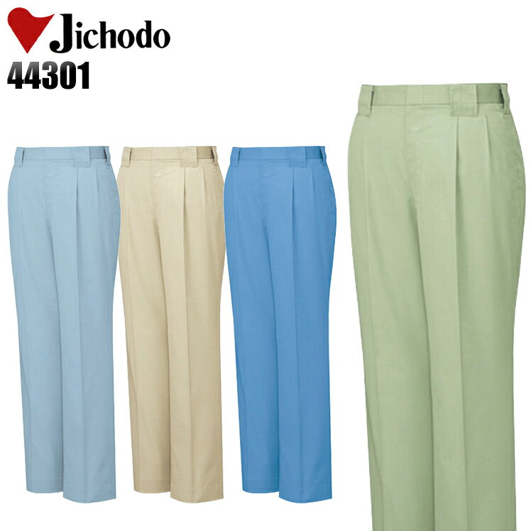 樂天商城 - 作業服 作業着 作業ズボン 春夏用 ツータック スラックス 自重堂 Jichodo 44301 ポリエステル65％・綿35％ メンズ