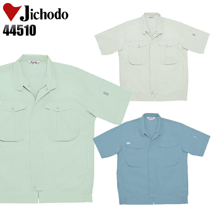 Rakuten - 作業服 作業着 ワークユニフォーム 春夏用 半袖ブルゾン 自重堂 Jichodo 44510 綿70％・ポリエステル30％ メンズ